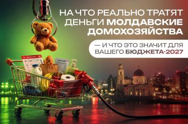  что реально тратят деньги молдавские домохозяйства — и что это значит для вашего бюджета-2027