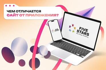 chem-site-otlichaetsya-ot-prilojenia-min