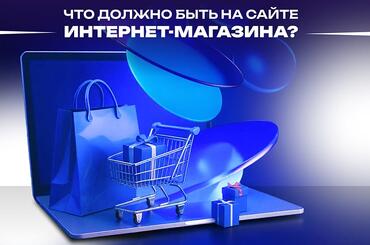 chto-doljno-biti-v-internet-magazine-min