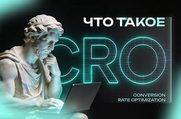 chto-takoe-cro