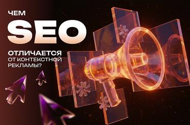 otlicie-SEO-ot-google-ads-min