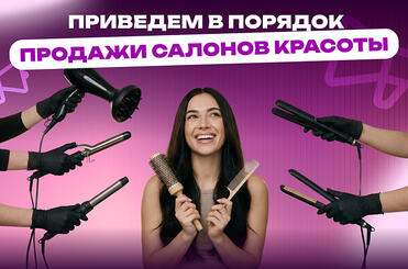 prodaji-dlya-salonov