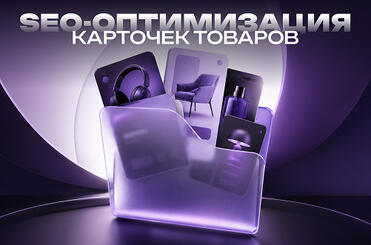 seo-optimizatsiya-catochek-tovara