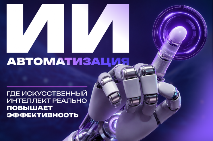 RUS_ИИ_автоматизация_бизнеса