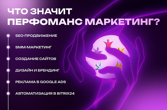 chto-takoe-perfomance-marketing-RU-min