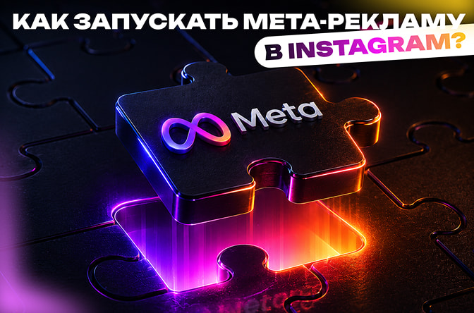 kak-zapuskati-reklamu-v-inst