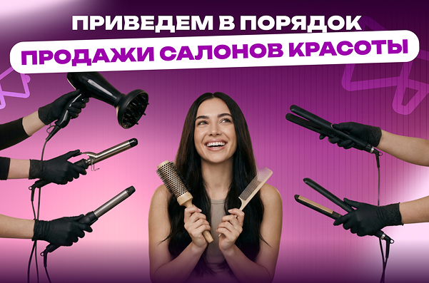 prodaji-dlya-salonov