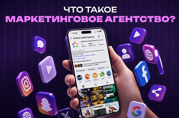 chto-takoe-marketingovoe-agentsvo
