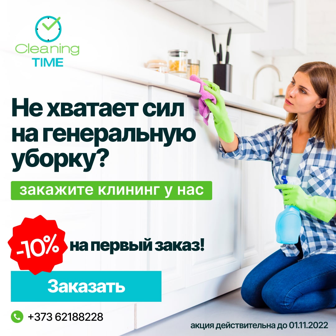 Cleaning TIME