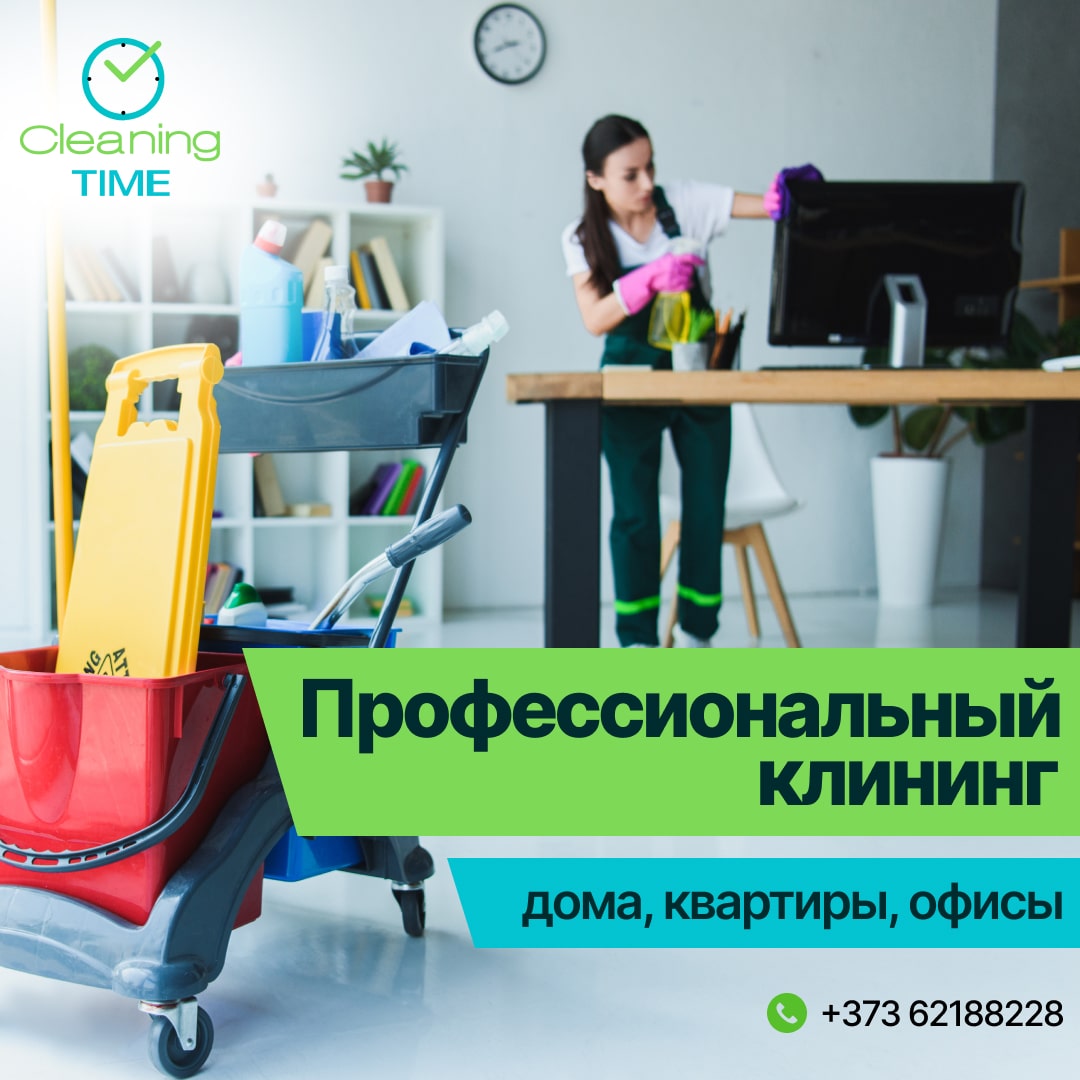 Cleaning TIME
