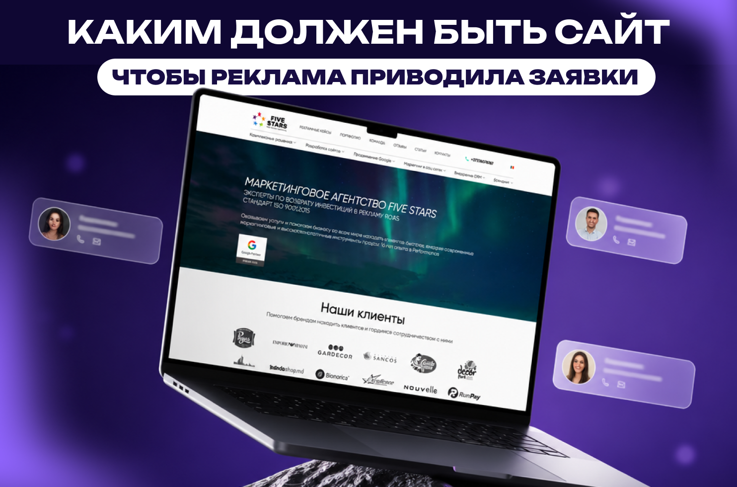 _должен_быть_сайт,_чтобы_реклама_приводила_заявки